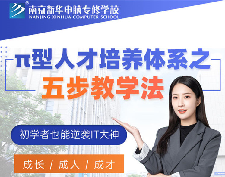 南京新華“五步教學法”，輕松促進學生深度學習